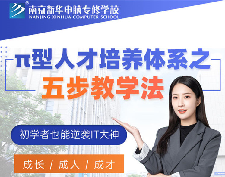 南京新華“五步教學法”，輕松促進學生深度學習